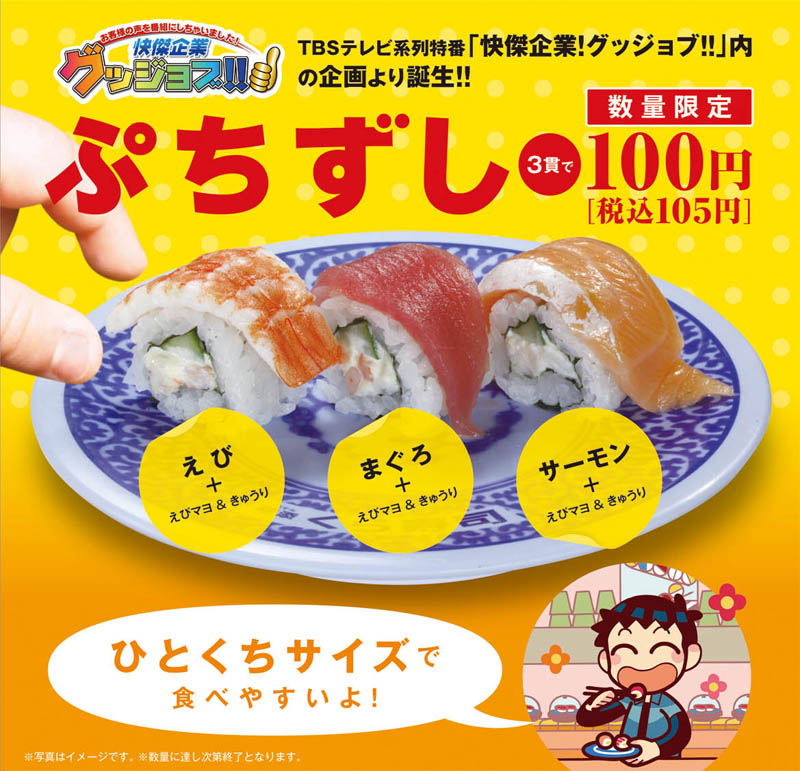 くら寿司 天ぷらうどん ぷちずし この世を華とするために