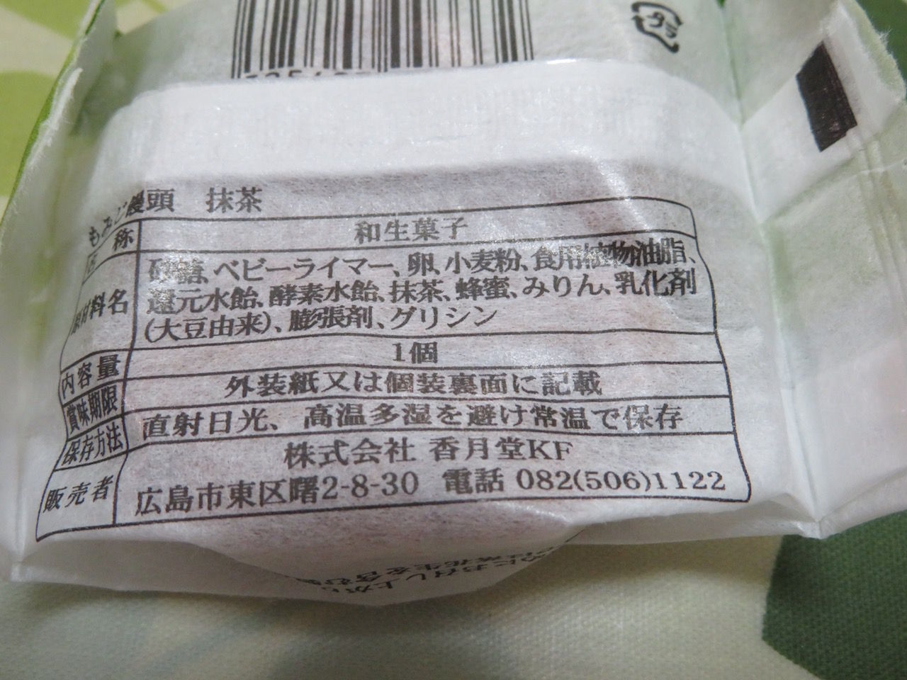 広島カープ もみじ饅頭 この世を華とするために 広島カープ もみじ饅頭 この世を華とするために