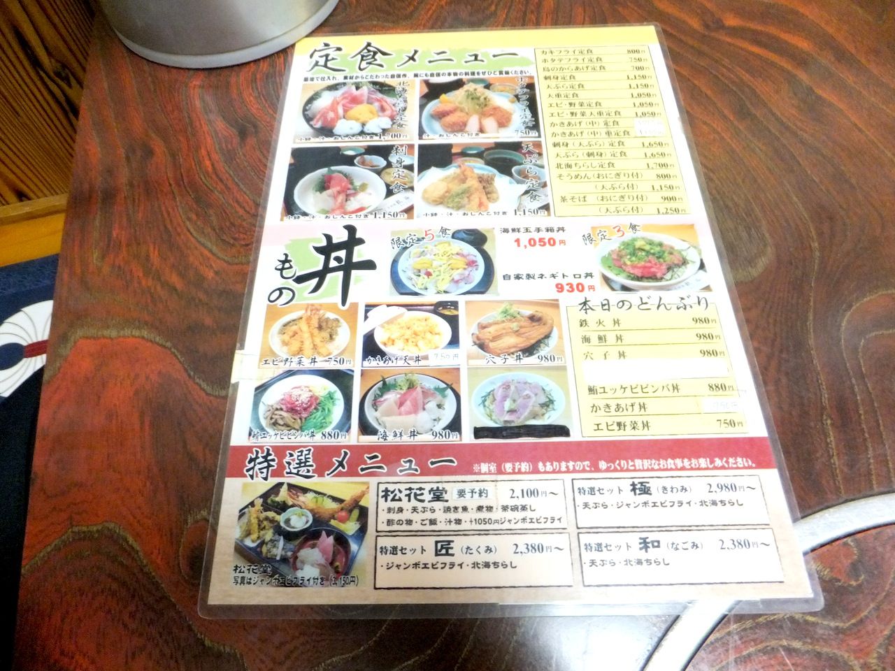 天ぷら 秋谷 龍ヶ崎 この世を華とするために 天ぷら 秋谷 龍ヶ崎 この世を華とするために