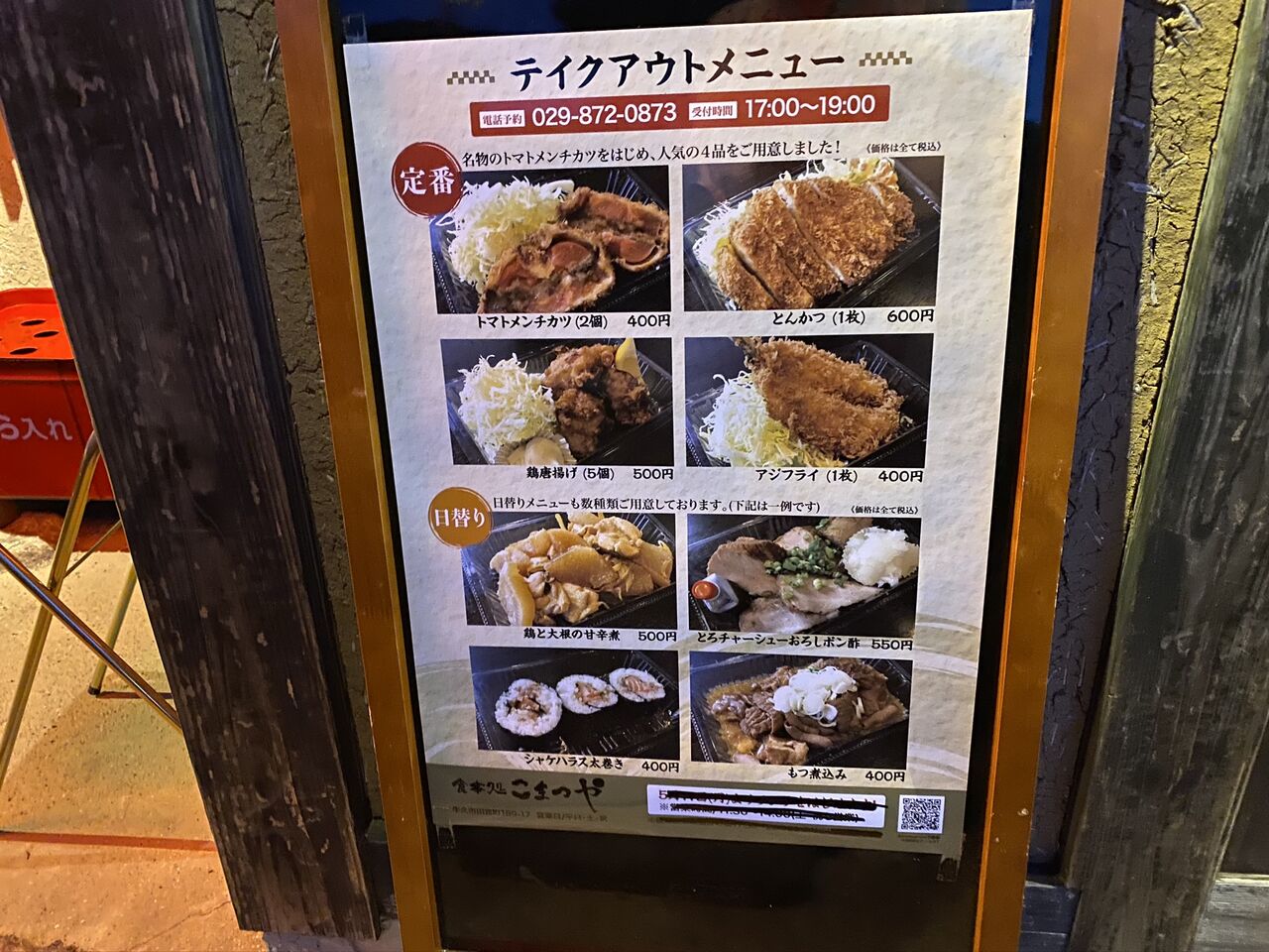 こまつや テイクアウト この世を華とするために