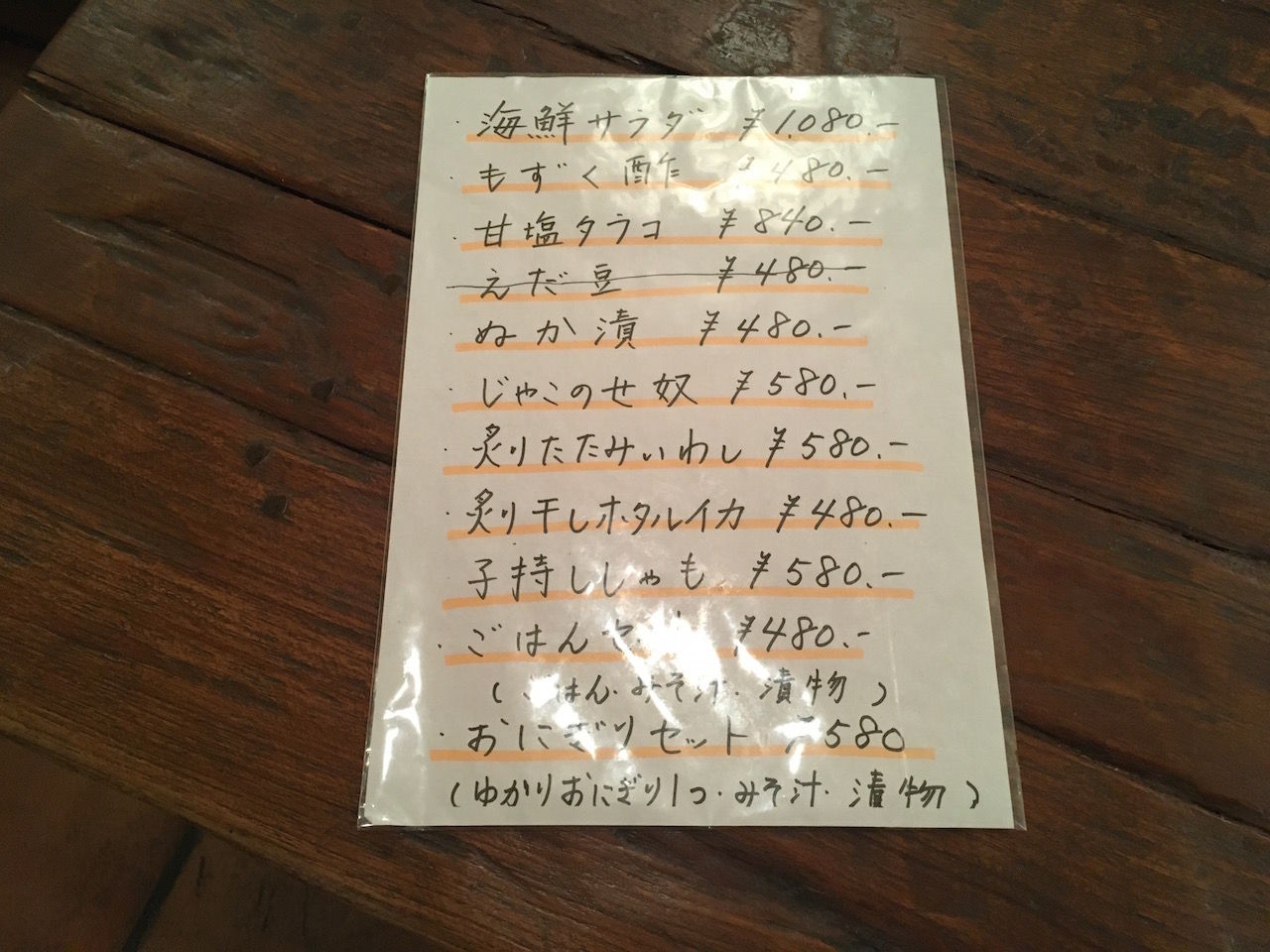 魚よし 日吉 この世を華とするために