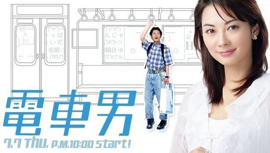densha-otoko-drama