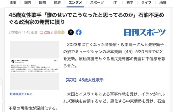 【？？？】坂本龍一の娘「自民党が意図的に石油を止めて、人工透析患者34万人の命を危険に曝した！」