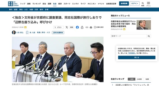 【辺野古転覆】文科省が京都府に調査要請　同志社国際が旅行しおりで「辺野古座り込み」呼びかけ