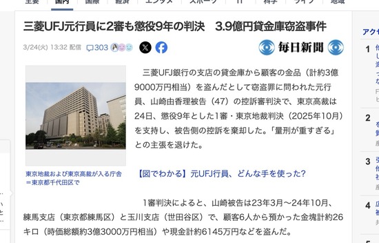 【東京高裁】貸金庫から約4億円を盗んだ三菱UFJ元行員女性に懲役9年