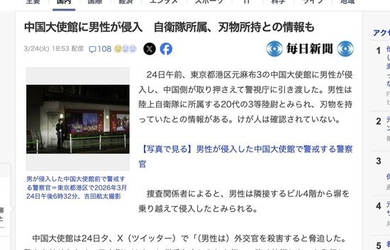 【悲報】中国大使館に刃物をもった自衛隊20代3等陸尉が侵入、取り押さえられて逮捕