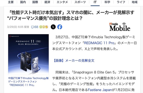 スマホメーカーREDMAGICが『性能水増し』疑惑に声明発表「ベンチマークだけ本気出すようにしただけ。これは仕様」