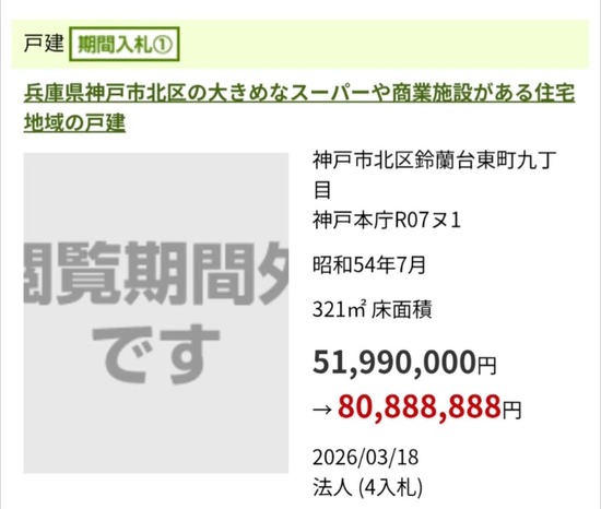 【朗報】神戸山口組組長の自宅、中国人が落札か