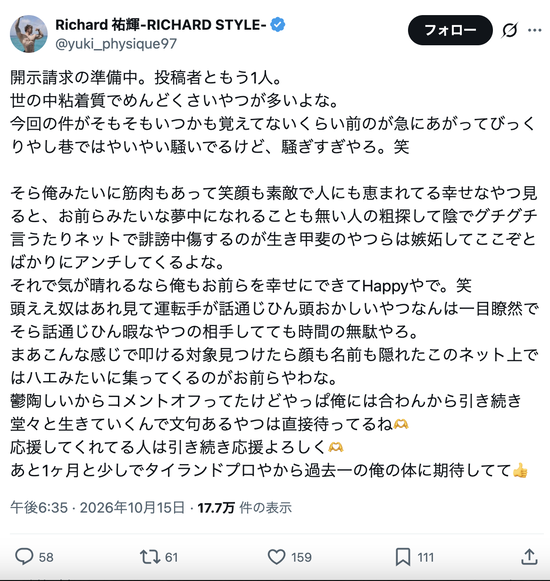 【悲報】ボディビルダーさん、赤信号無視とロードレイジドラレコを晒されるも開き直って誹謗中傷開示請求宣言