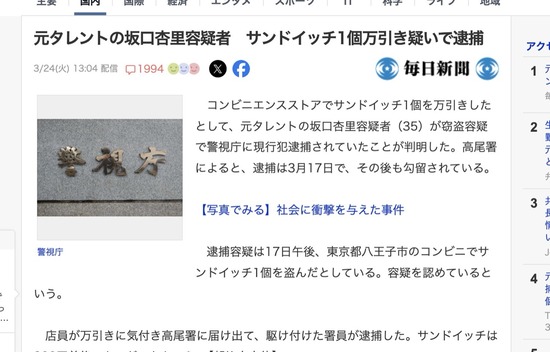【芸能】元タレント・坂口杏里容疑者を逮捕