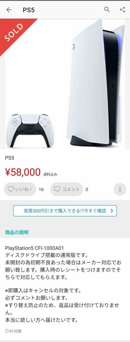 Ps5の転売、値下がりし続けた結果ついに5万円台に突入 コノユビニュース 
