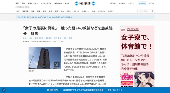 【群馬】「女子の足の裏に興味があった」女子中学生などに声をかけ足の裏を触っていた教諭を懲戒処分