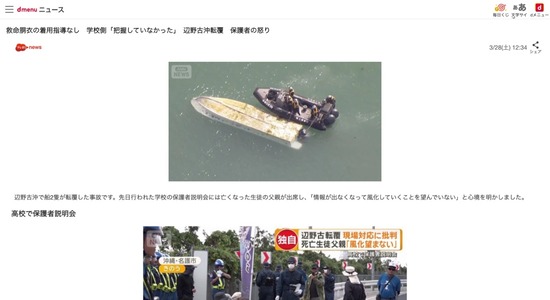 【辺野古転覆】生徒に救命胴衣の着用指導なし　学校側「把握していなかった」