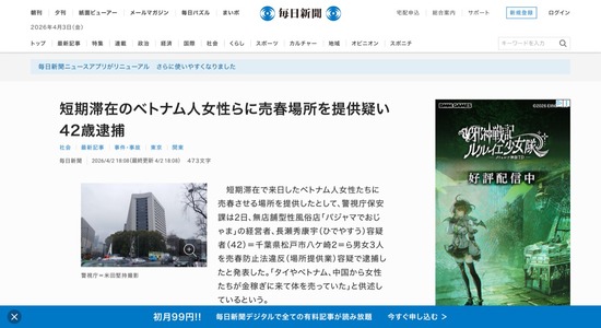 風俗店「パジャマでおじゃま」経営者を逮捕　ベトナム人女性らに売春場所を提供