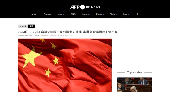 【ベルギー】スパイ容疑で中国出身の帰化人逮捕　半導体企業機密を流出か