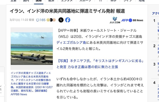 イラン、4000km離れたインド洋の島に弾道ミサイル攻撃→つまり欧州全域が射程圏で核武装寸前だったと判明