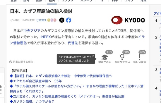 【原油危機】日本、カザフスタン産原油の輸入検討