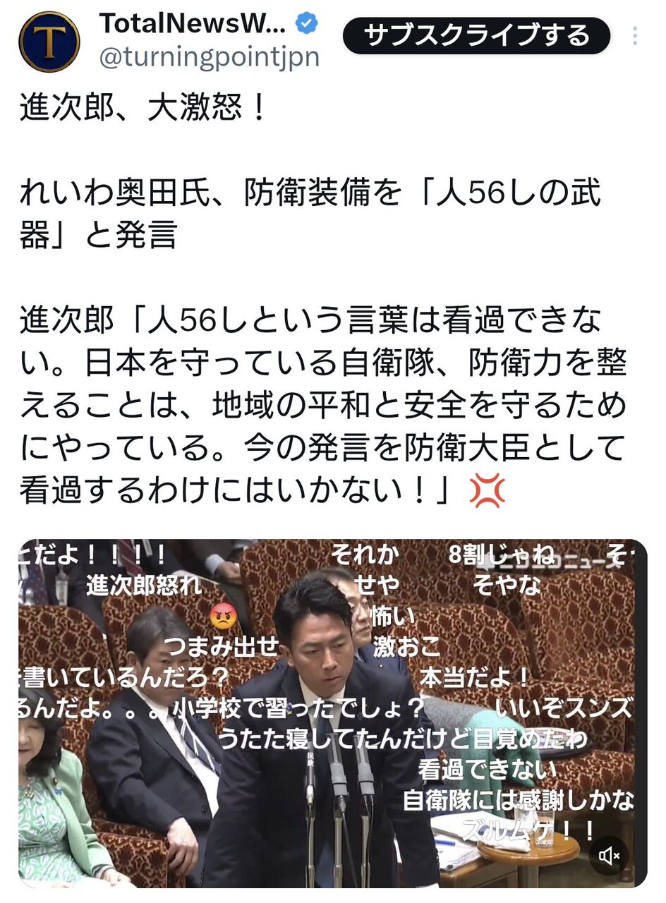 れいわ奥田氏 「防衛装備は人殺しの武器」　小泉防相「その言葉は看過できない」とブチギレ