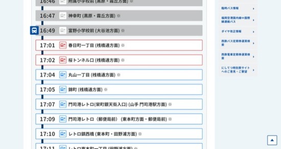 jik.nishitetsu.jp-20200708014800_のコピー
