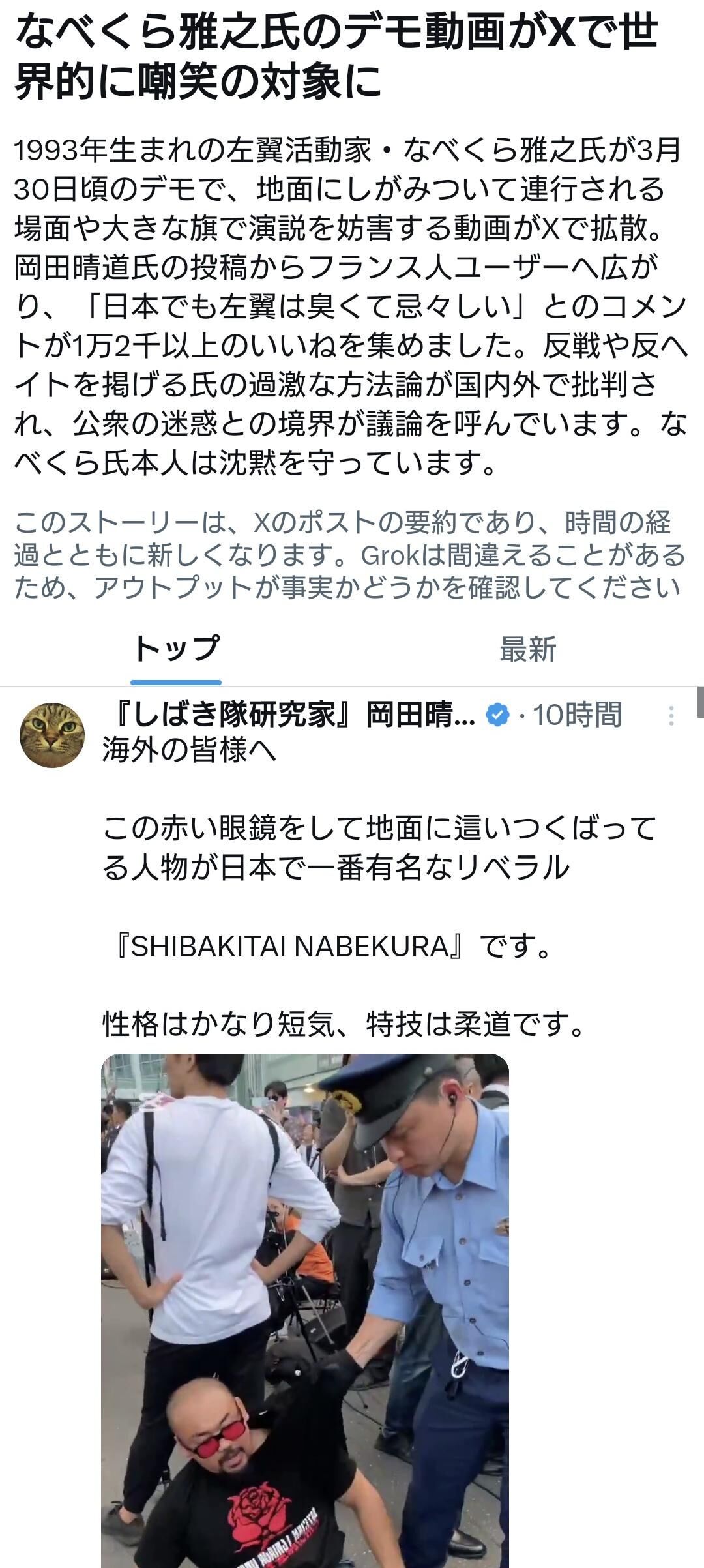 左翼活動家・なべくら雅之氏のデモ動画、Xで世界的にバズって大人気に「日本でも左翼は臭くて忌々しい」