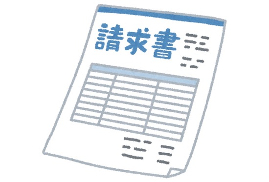 請求書