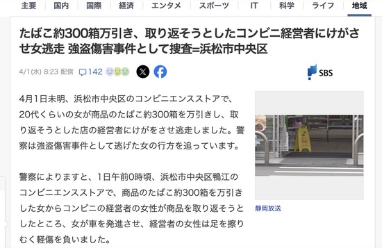 タバコ３００箱を万引きした女、コンビニ経営者に怪我をさせて逃走中