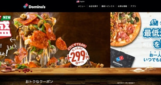 www.dominos.jp-20200613172550_のコピー