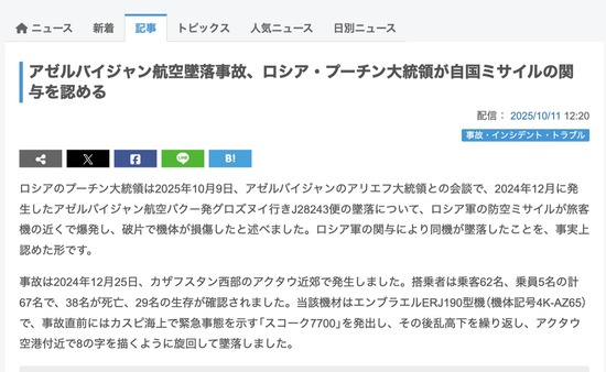 プーチン、アゼルバイジャン大統領に「おたくの飛行機墜ちたじゃん?あれウチ撃ったんだわ、めんごw」