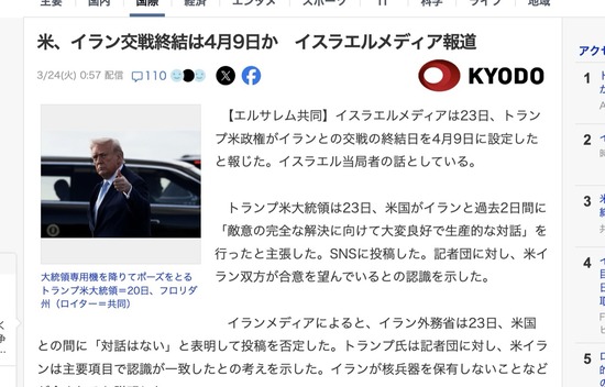 【朗報】アメリカ、イラン交戦終結は4月9日か