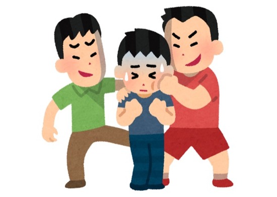いじめ