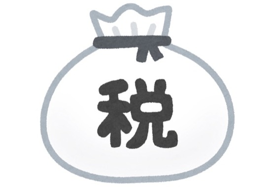 税金