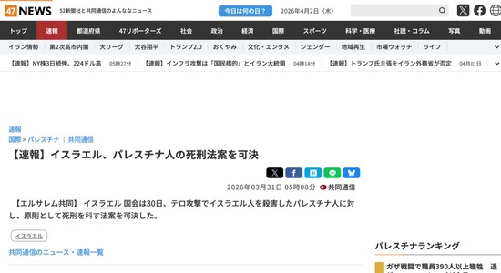 イスラエル「パレスチナ人への死刑、OKにするわ」