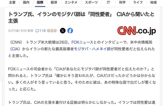トランプ大統領「CIAに聞いたんだけどイランのモジタバ師は同性愛者らしい」