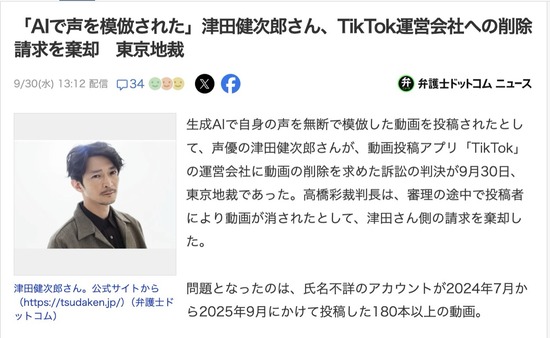 【東京地裁】声優の津田健次郎さん、AI音声裁判で敗訴