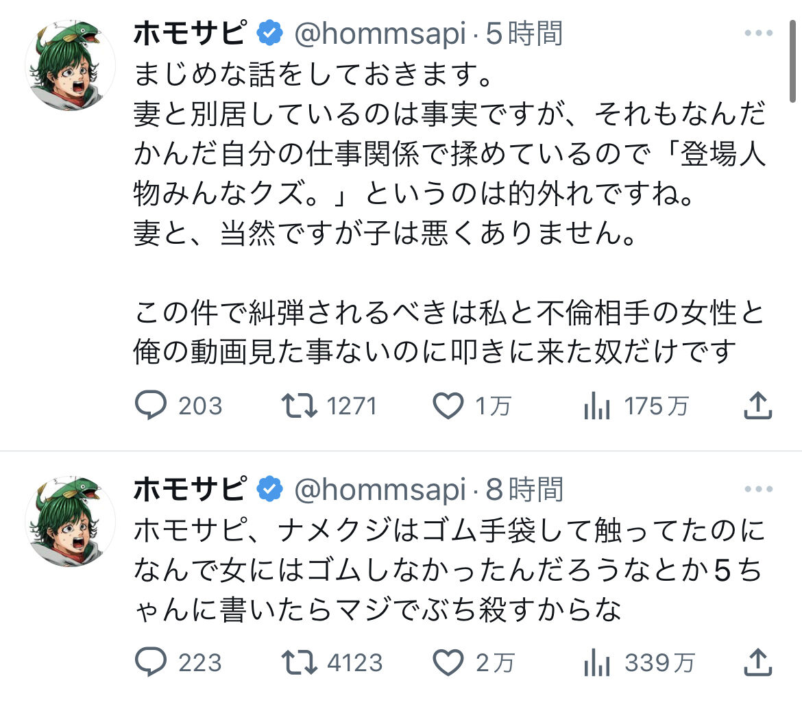 【悲報】生き物系YouTuberのホモサピさん、不倫がバレて大炎上 - コノユビニュース|みんなの反応まとめ