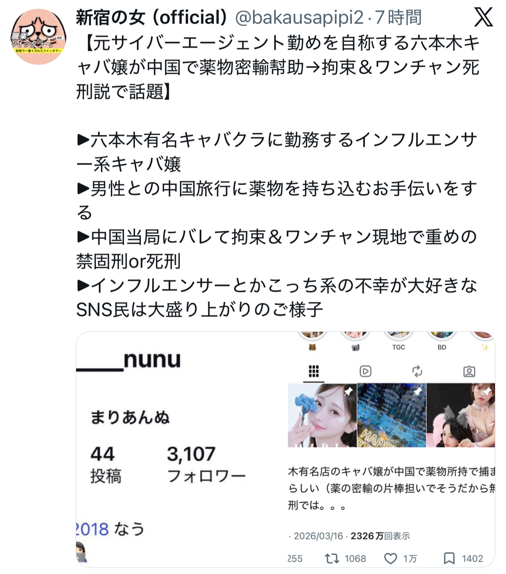 【悲報】大人気キャバ嬢インフルエンサー女子、中国に麻薬密輸して逮捕されたもよう　死刑か