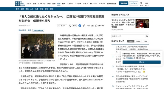 【辺野古転覆】「観光船だと思ってたから軽装だった」抗議船乗船、生徒にも保護者にも説明なしと判明