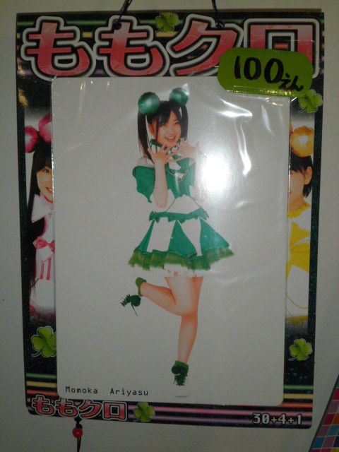 ももいろクローバーz くじ 駄菓子やこんぺいとう