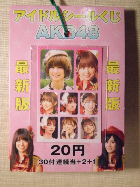 最高の品質の 乃木坂46 AKB48 ビックシールくじ big シールくじ