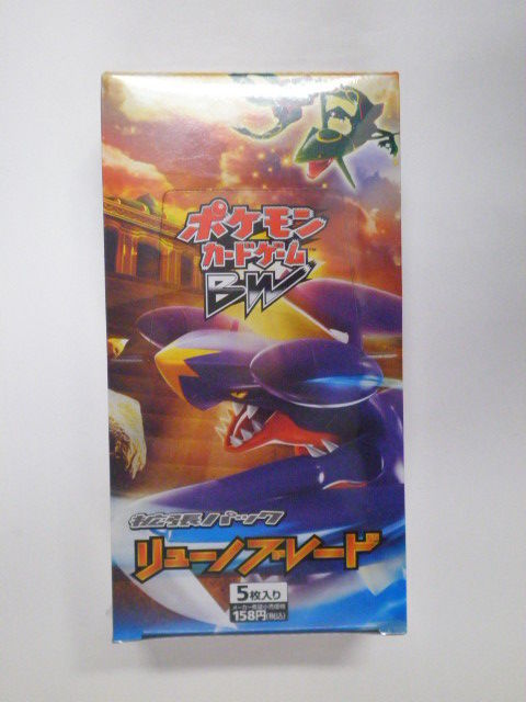 ポケモンカードゲームBW リューズブラスト/リューノブレード 