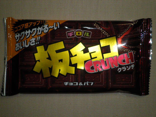 板チョコクランチ : 駄菓子やこんぺいとう