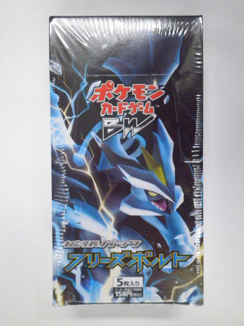 ポケモンカードゲームbw コールドフレア フリーズボルト 駄菓子やこんぺいとう ポケモンカードゲームbw コールドフレア フリーズボルト 駄菓子やこんぺいとう