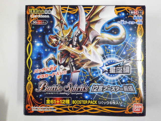 6パック バトルスピリッツ 星座編 12宮ブースター前編