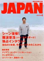 ロッキンオン