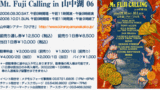 Mt.FUJI CALLING