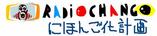 radiochangojp