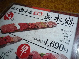 焼肉くう牛楽 ピッちゃんのお気に入り 焼肉くう牛楽 ピッちゃんのお気に入り