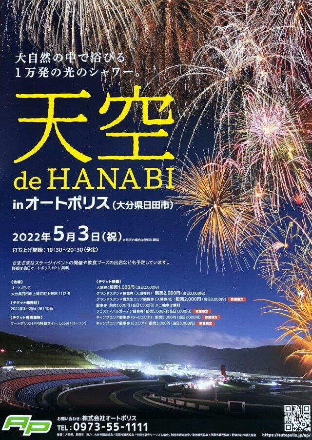 ŷ de HANABI in ȥݥꥹ(ʬĻ)