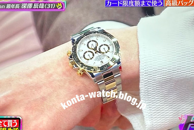 深澤 辰哉（SNOW MAN）　ロレックス　コスモグラフ デイトナ　コンビモデル　『トークィーンズ』より