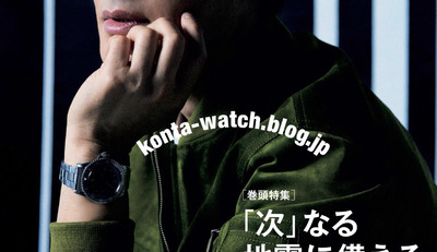 草彅 剛　ロレックス　サブマリーナ　雑誌『AERA 2024年5月20日号』より